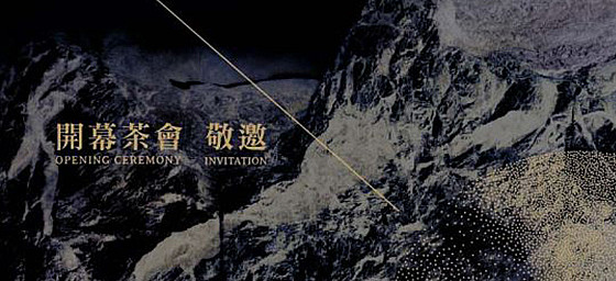 「2020花蓮國際石雕藝術季特展-石動曼波」開幕茶會